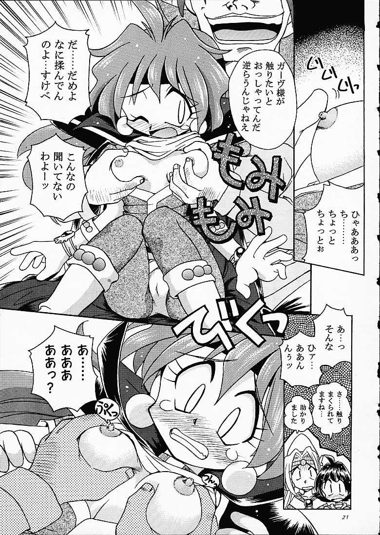 (C61) [Sairo Shuppan (J.Sairo)] ST SLAYERS TRILOGY (Slayers) page 20 full
