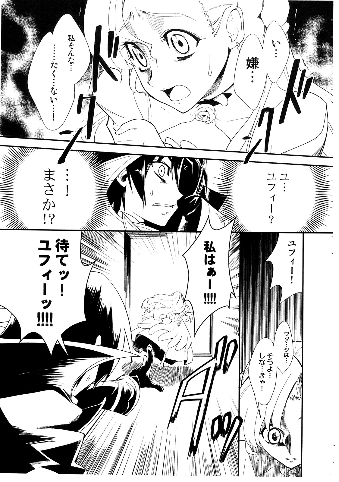 (C72) [KONTON Lady Studio (Itou Jin, T-Hiko)] Eleven no Mina-san!! Junbigou (Code Geass) page 2 full