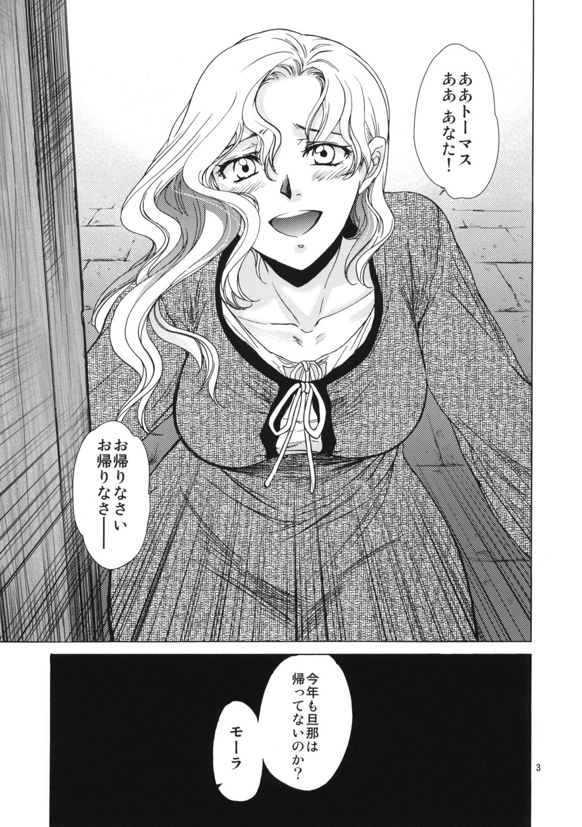 (C80) [Toko-ya (HEIZO, Kitoen)] Saint Foire Festival eve - Mora page 2 full