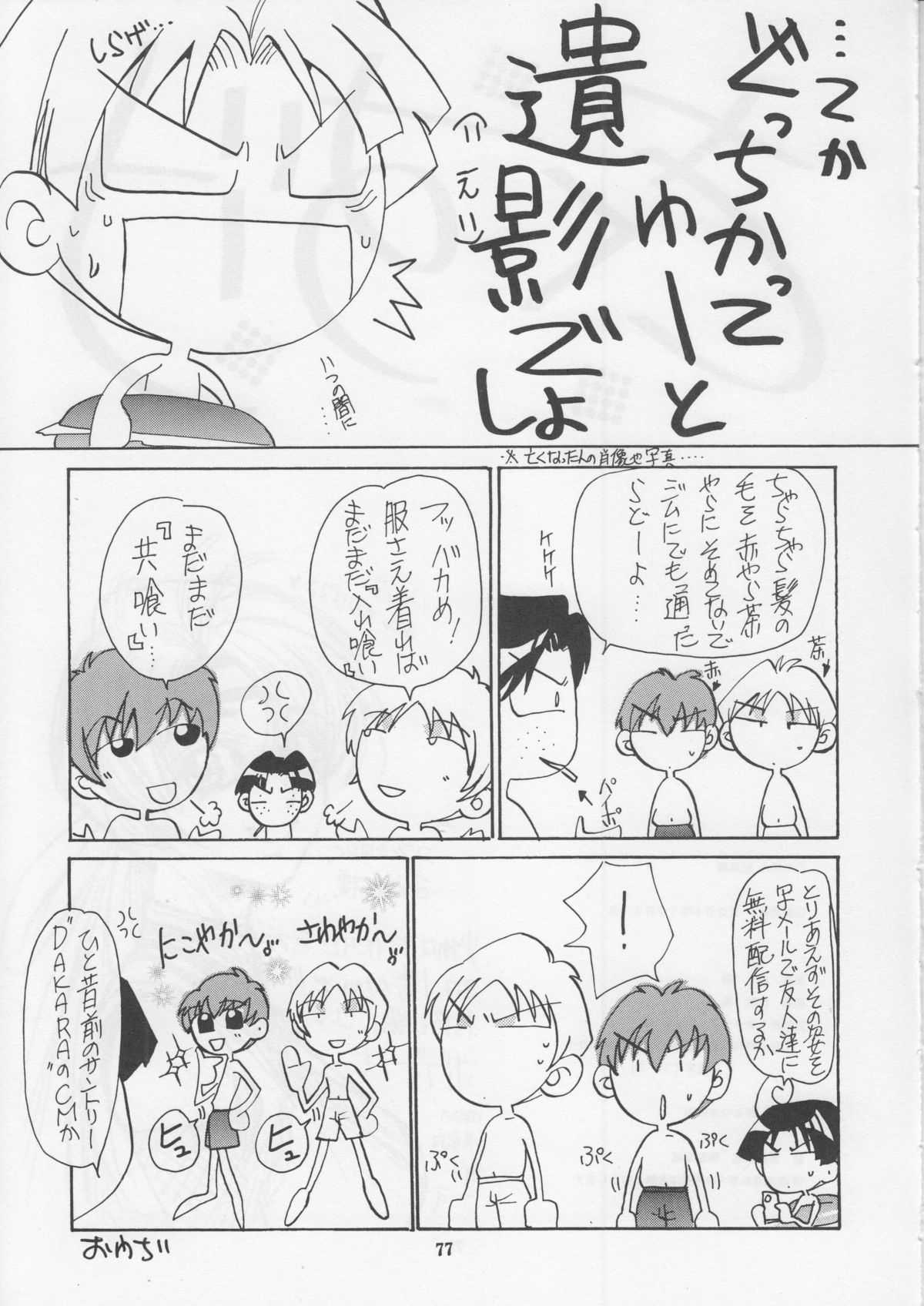 [Sasha Forest (Itou Nozomi, Kawakami Takashi)] Kachou Fuugetsu Soushuuhen (Final Fantasy VII) page 76 full