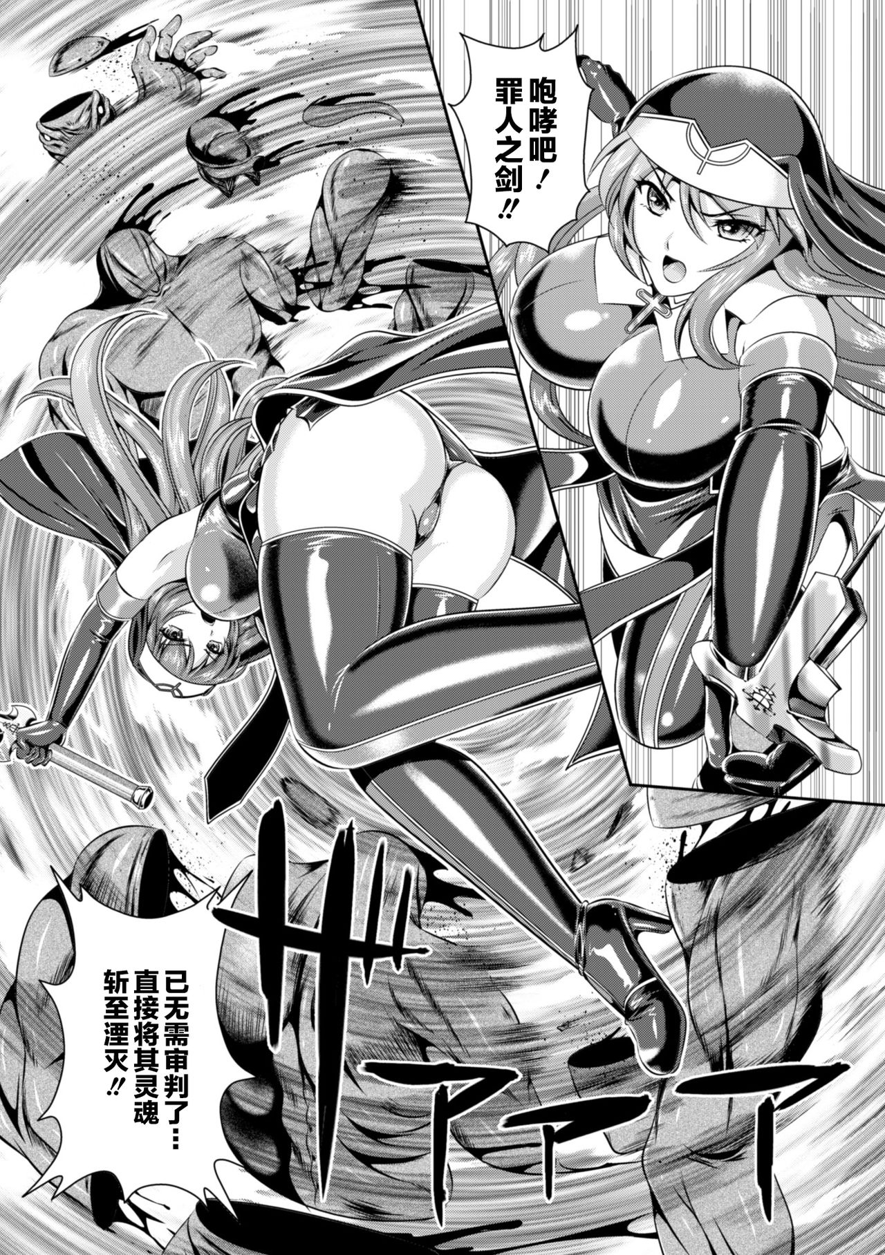 [Rindou, Kusunoki Rin] Nengoku no Liese Inzai no Shukumei ch.1 [Digital] [Chinese] [这很恶堕 x Lolipoi汉化组] page 10 full