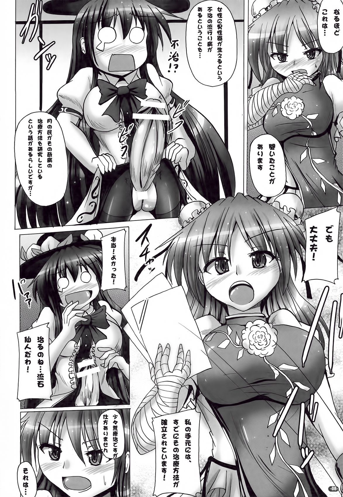 (Reitaisai 9) [Mebius no wa (Nyx)] Futanari Tenko Monogatari (Touhou Project) page 8 full