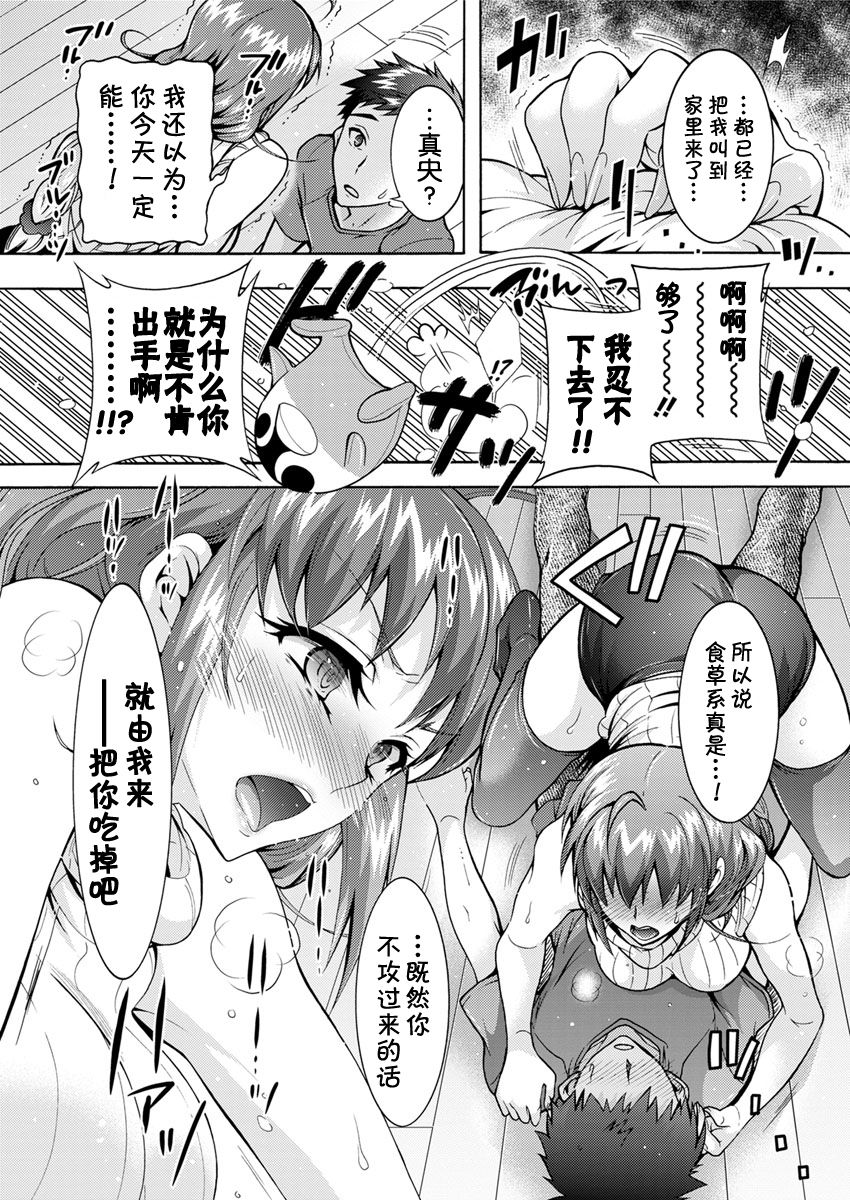 [Honda Arima] Chouchou Nikushokukei Joshi Ch. 1-2 [Chinese] [Kirin个人汉化] [Digital] page 9 full