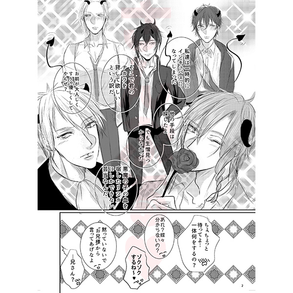 (C89) [MILKY HIGH TENSION (Shiritani)] Akuma ga muma ni natchatta?! (Dance with Devils) [Sample] page 8 full