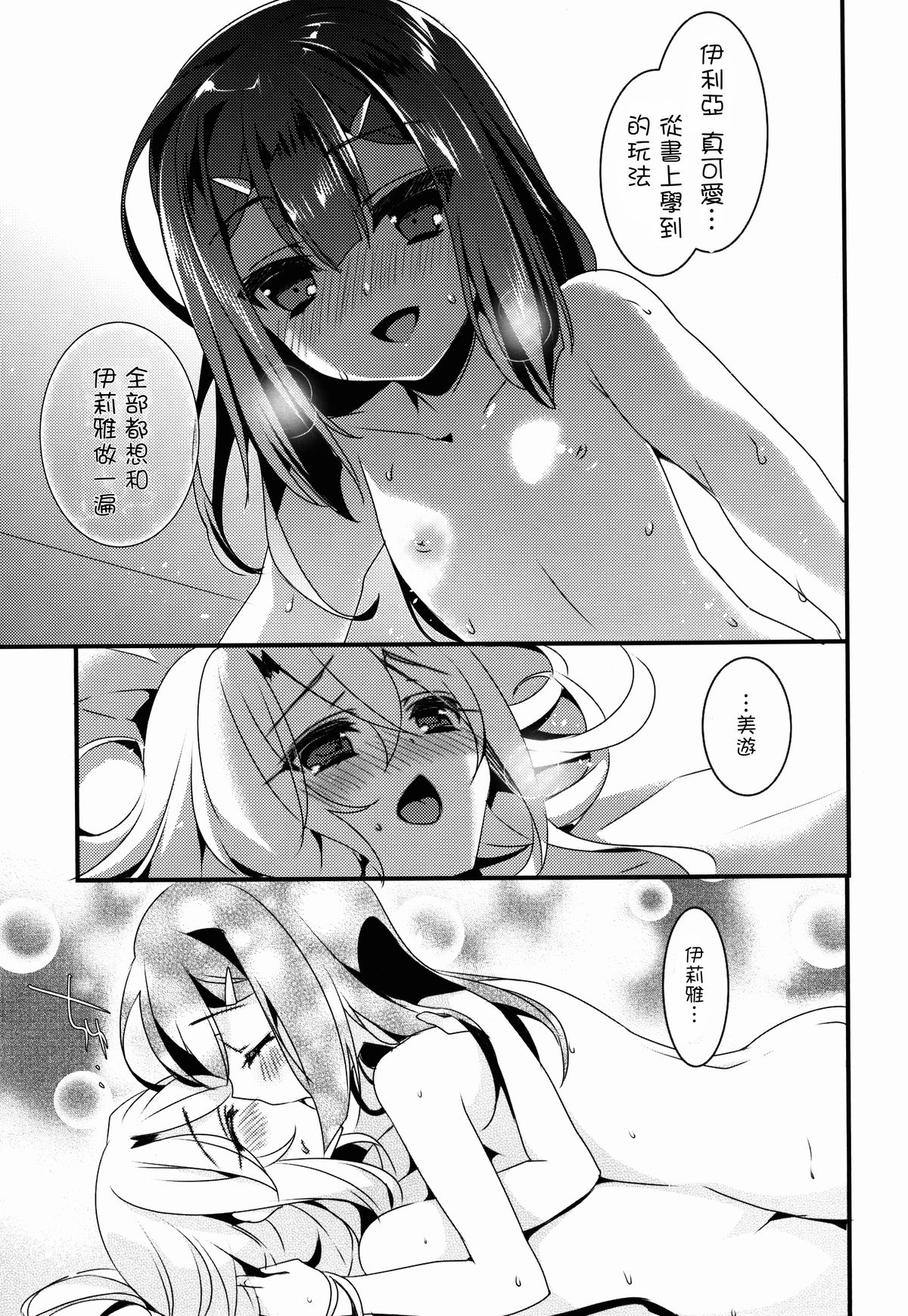 (C89) [hlz (Sanom)] Mahou Shoujo no Nichijou 2wei! (Fate/kaleid liner Prisma Illya) [Chinese] [UAl汉化组] page 10 full