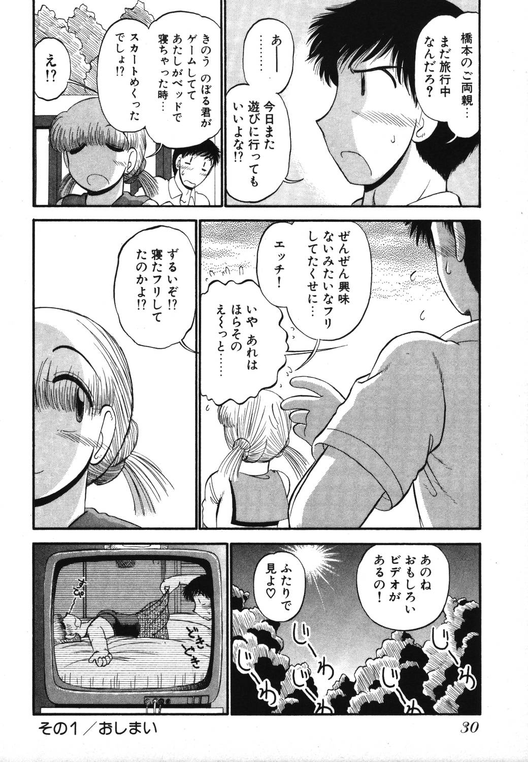 [GAASAN] Mikaihuuna Kanojotachi page 32 full