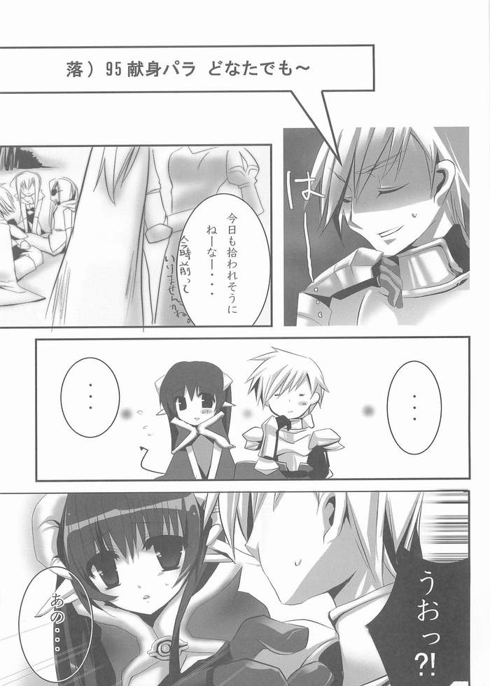 [hlz (Kitakashi Kusarinomu)] Kenshin kudasai ? (Ragnarok Online) page 2 full