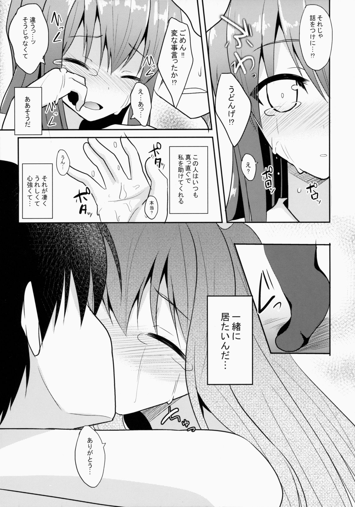 (Reitaisai 12) [Neko no Kone (Takeyu)] Usagi no Natsukikata (Touhou Project) page 8 full