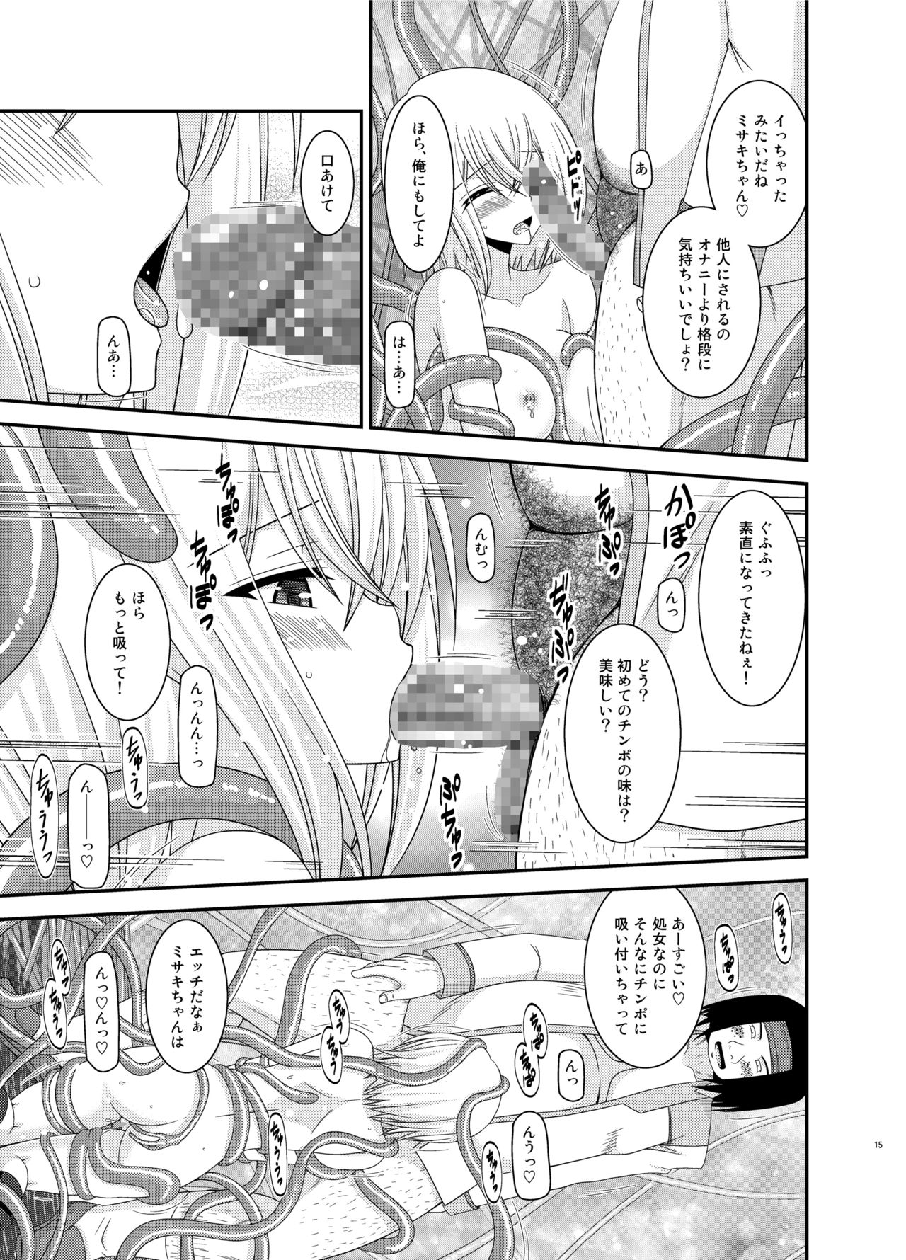 [valssu (Charu)] Misaki Ride!! (Cardfight!! Vanguard) [Digital] page 15 full