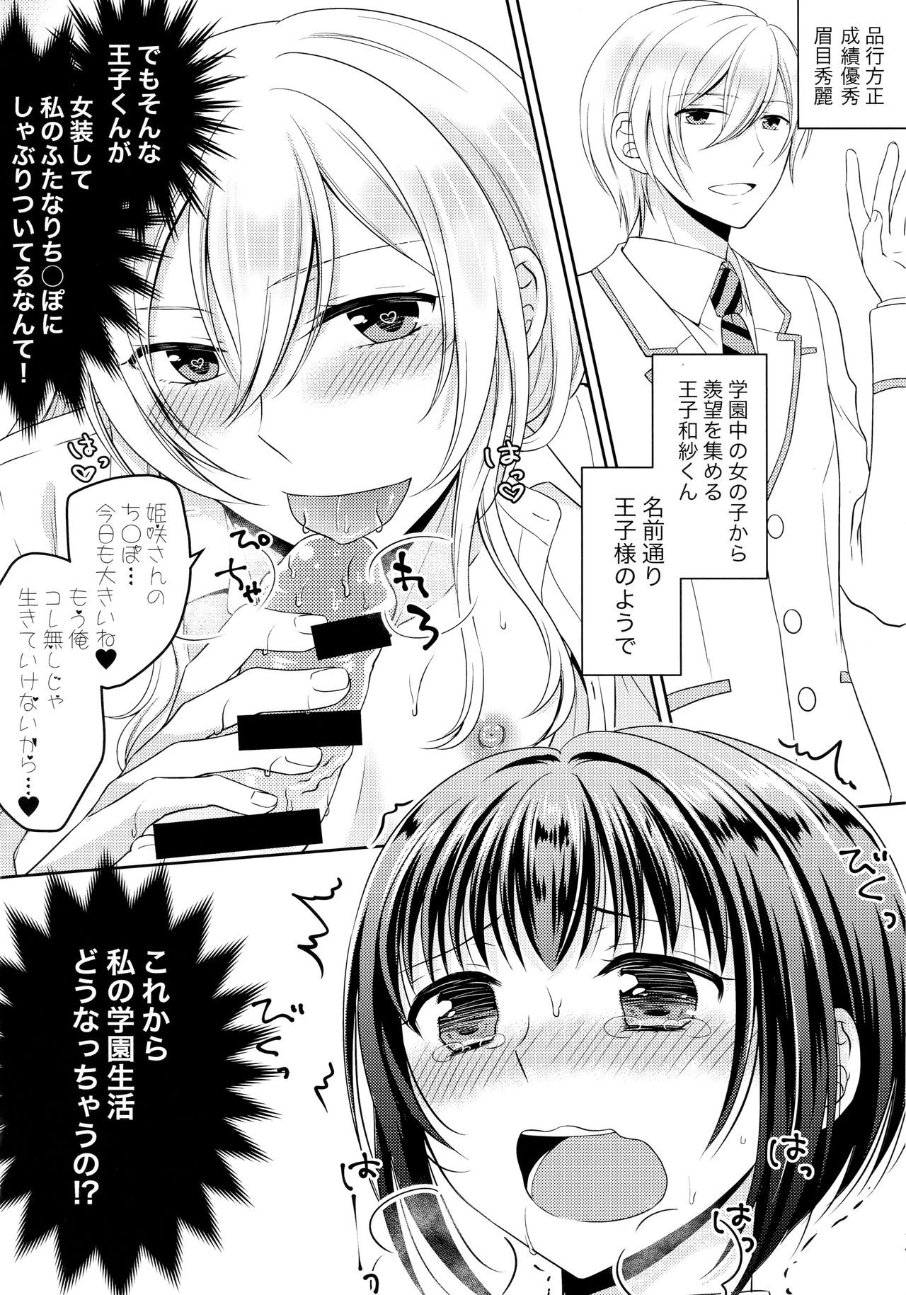 (C93) [Honey Bunny (Kohachi)] Gakuen no Ouji-sama ni Mesu Choukyou suru Koto o Shiirareteimasu! page 19 full