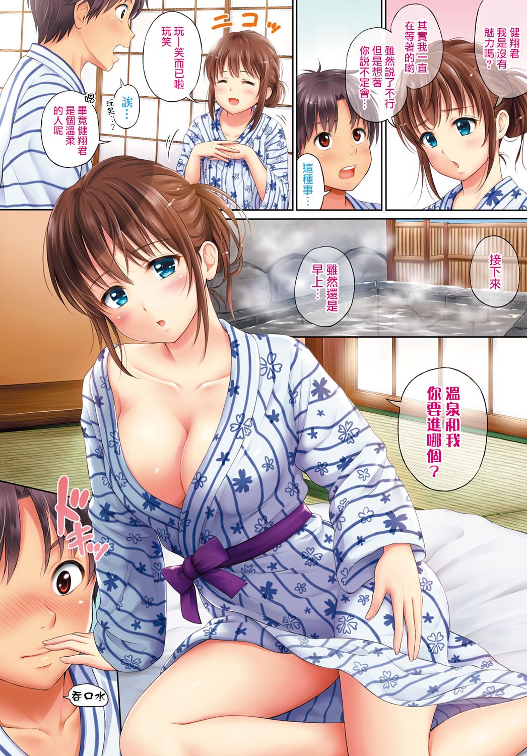 [Hanafuda Sakurano] Tokiniwa Gouin ni | 偶爾也要強硬點 (COMIC BAVEL 2017-02) [Chinese] [夢之行蹤漢化組] [Digital] page 2 full
