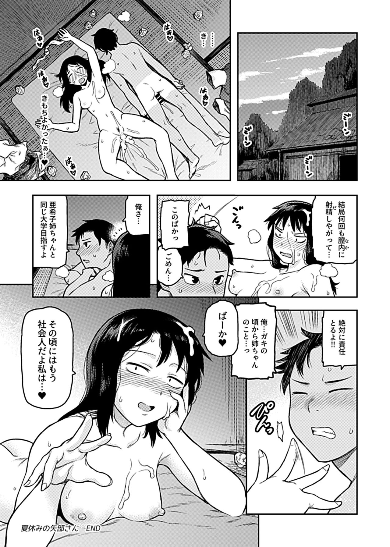 [Tsukudani] Aibiki ~ kurasu no jimina Suga Mori-san ~ [Digital] page 149 full