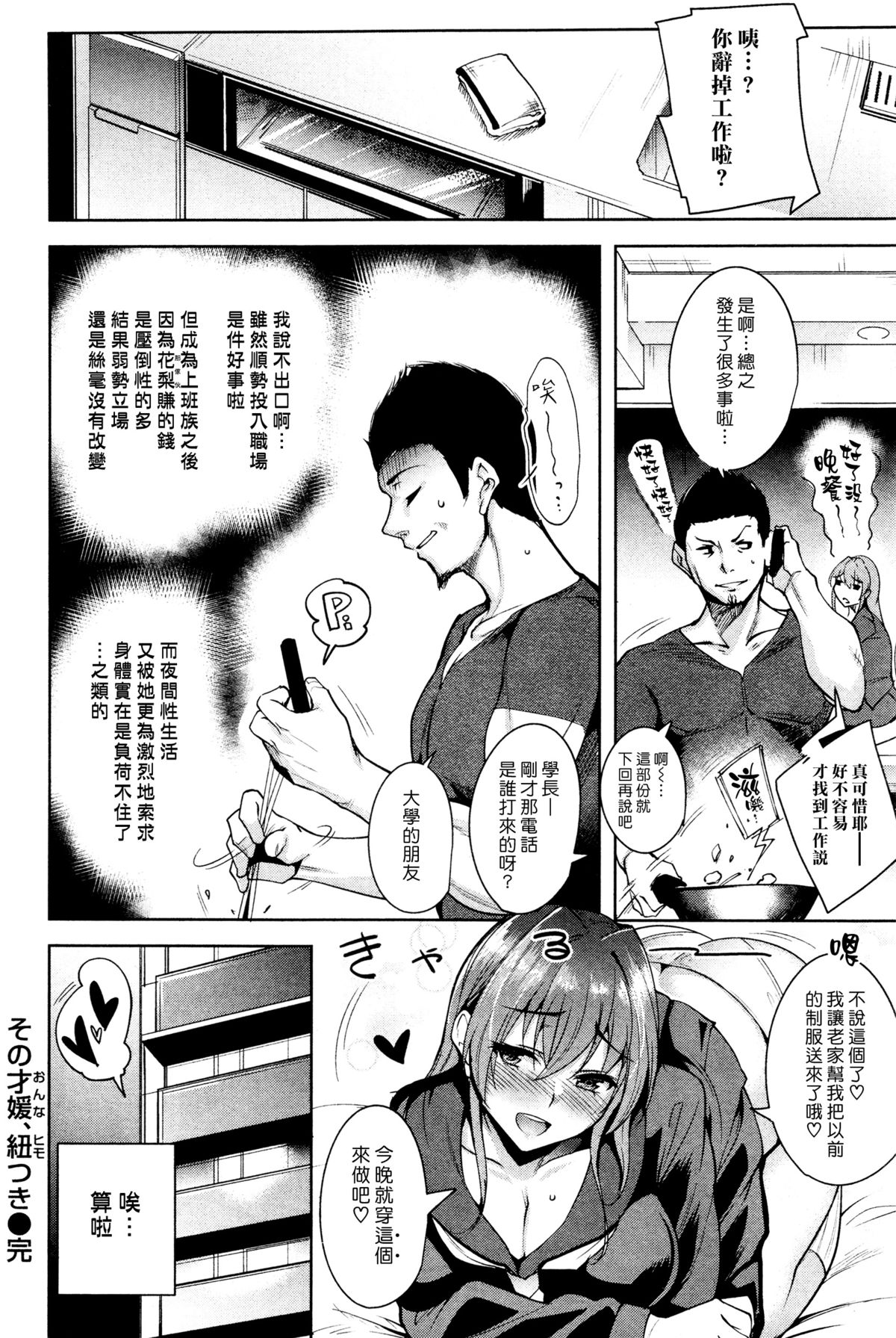 [Tomohiro Kai] Sono Onna, Himotsuki (COMIC Kairakuten BEAST 2016-01) [Chinese] [漢化組漢化組] page 20 full