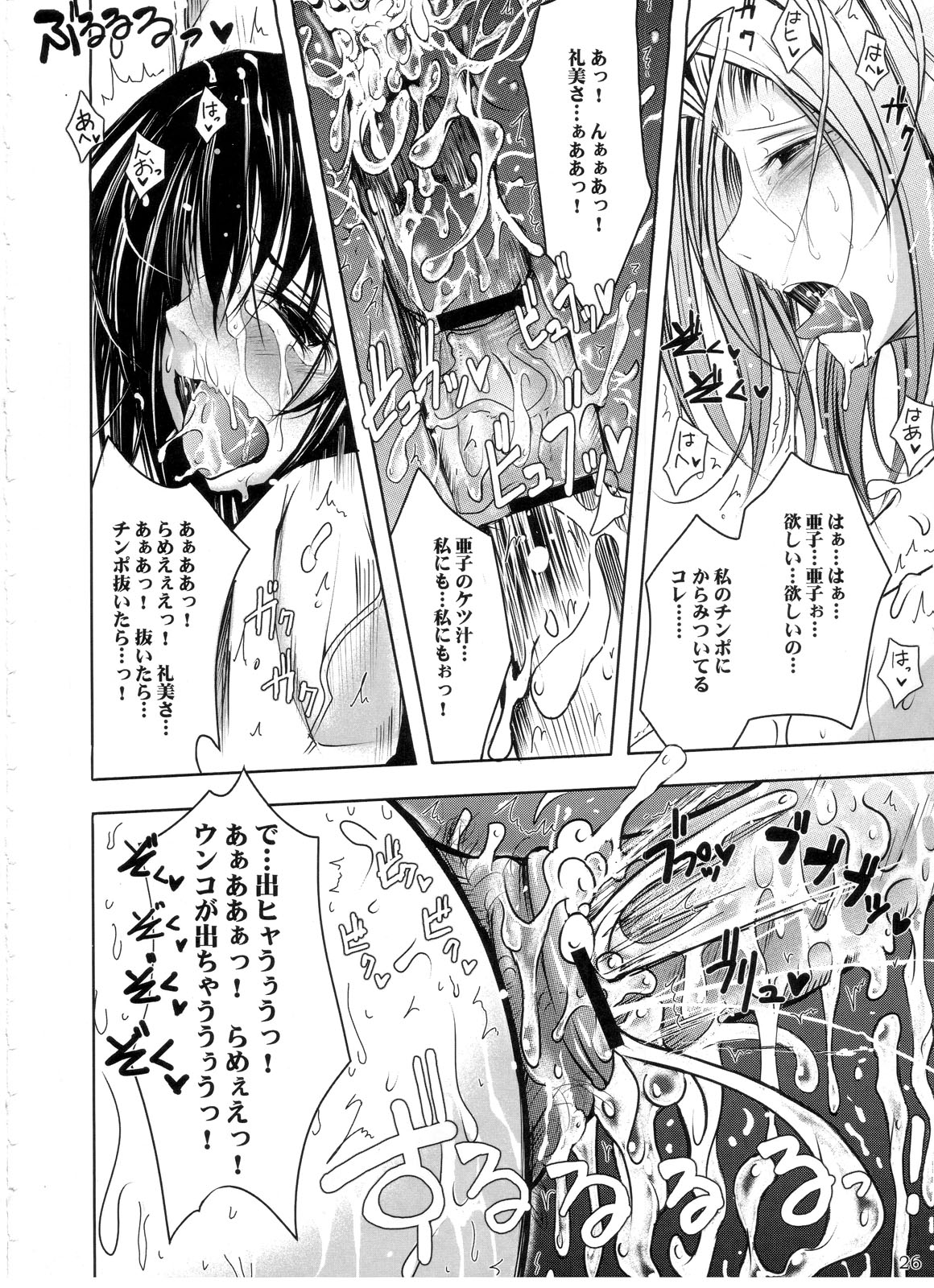 (C71) [Garyuh-Chitai (TANA)] Otome Byoutou (Yakin Byoutou) page 25 full