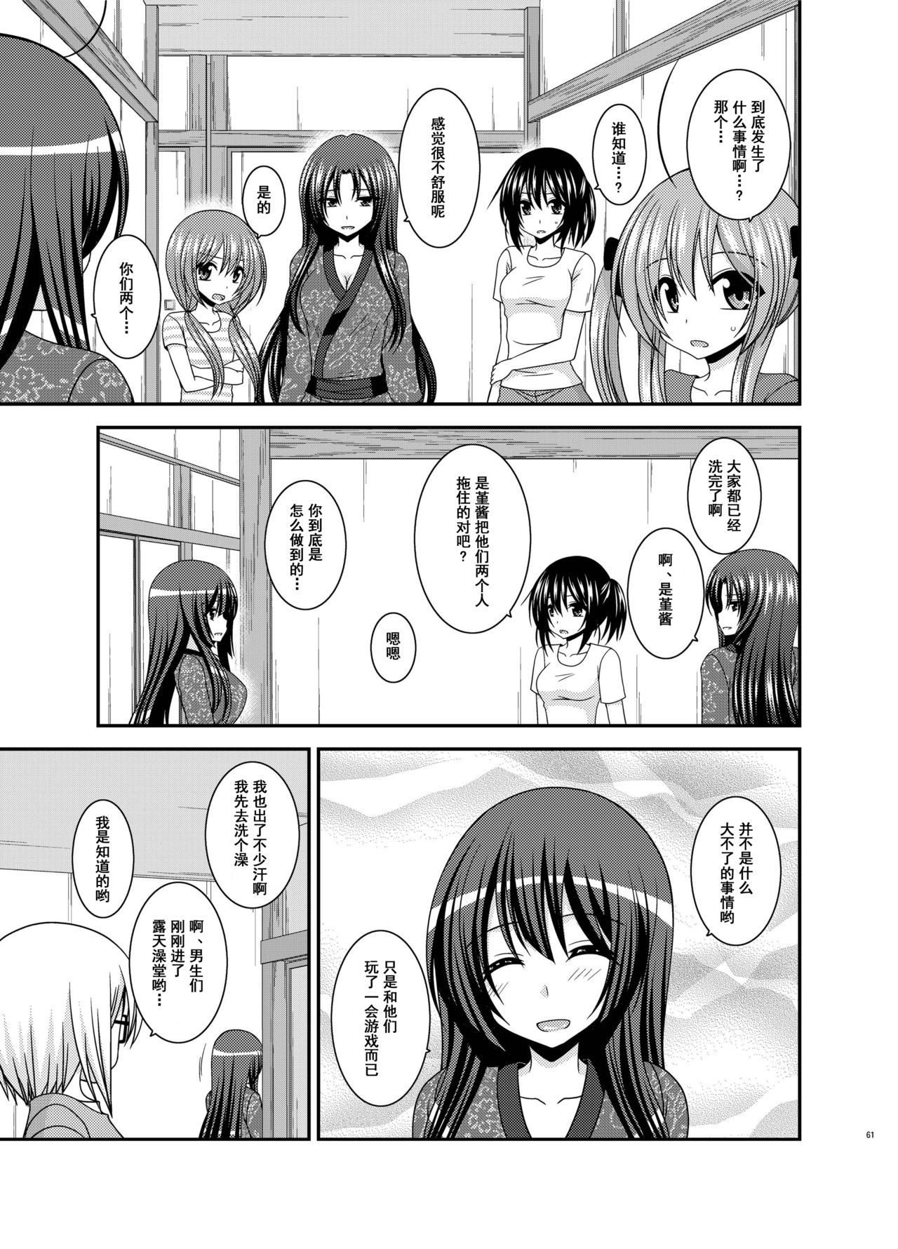 [valssu (Charu)] Roshutsu Shoujo Nikki 21 Satsume [尼尔个人汉化] [Chinese] [Digital] page 61 full