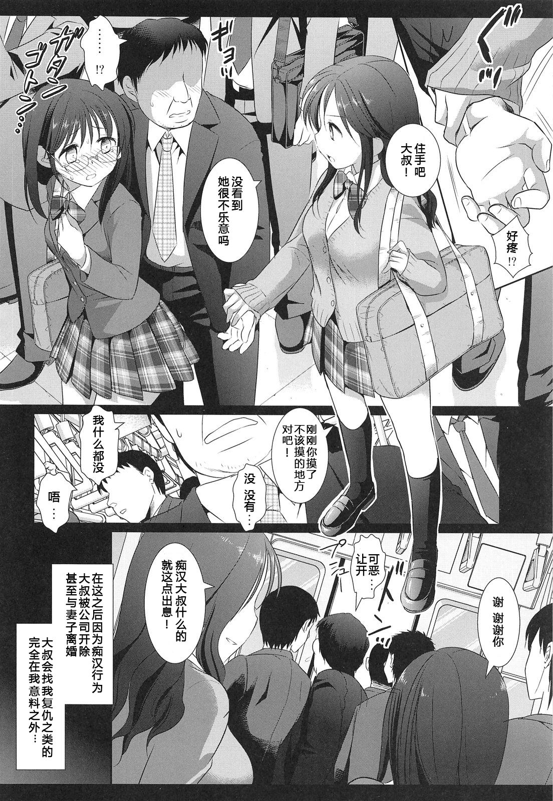 (COMITIA102) [Nagiyamasugi (Nagiyama)] Joshikousei Shuudan Chikan Densha 2 [Chinese] [爱弹幕汉化组] page 7 full