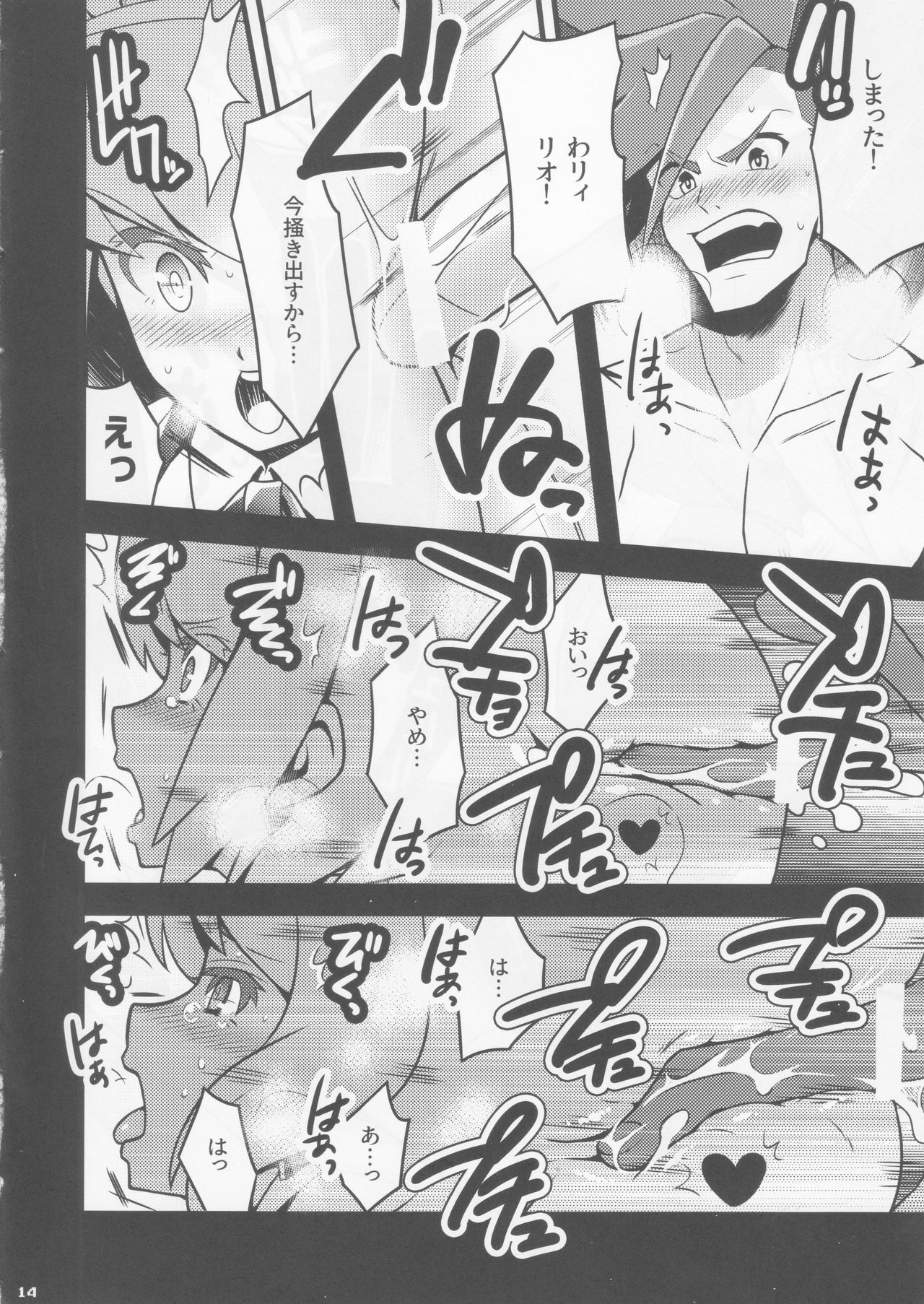 (Kyouten Douchi) [SAWAGANI SCISSORS (02)] Mugen ni Hamete Kureru Lio Fotia (Promare) page 12 full