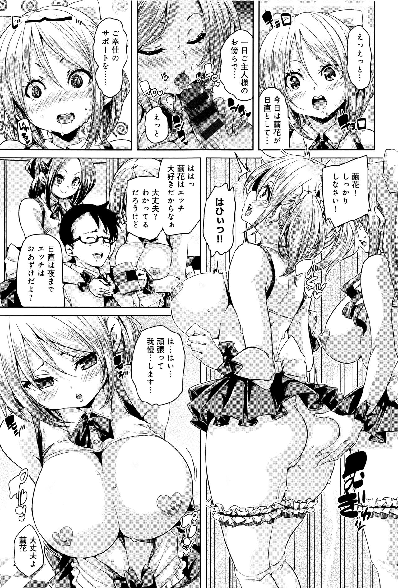 [Marui Maru] Fuwatoro ♥ Jusei Chuudoku! page 62 full