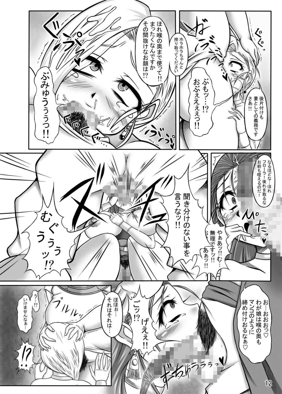 [Pintsize (TKS, Yakusho)] Tenkuu no W Nikubenki (Dragon Quest V) [Digital] page 12 full
