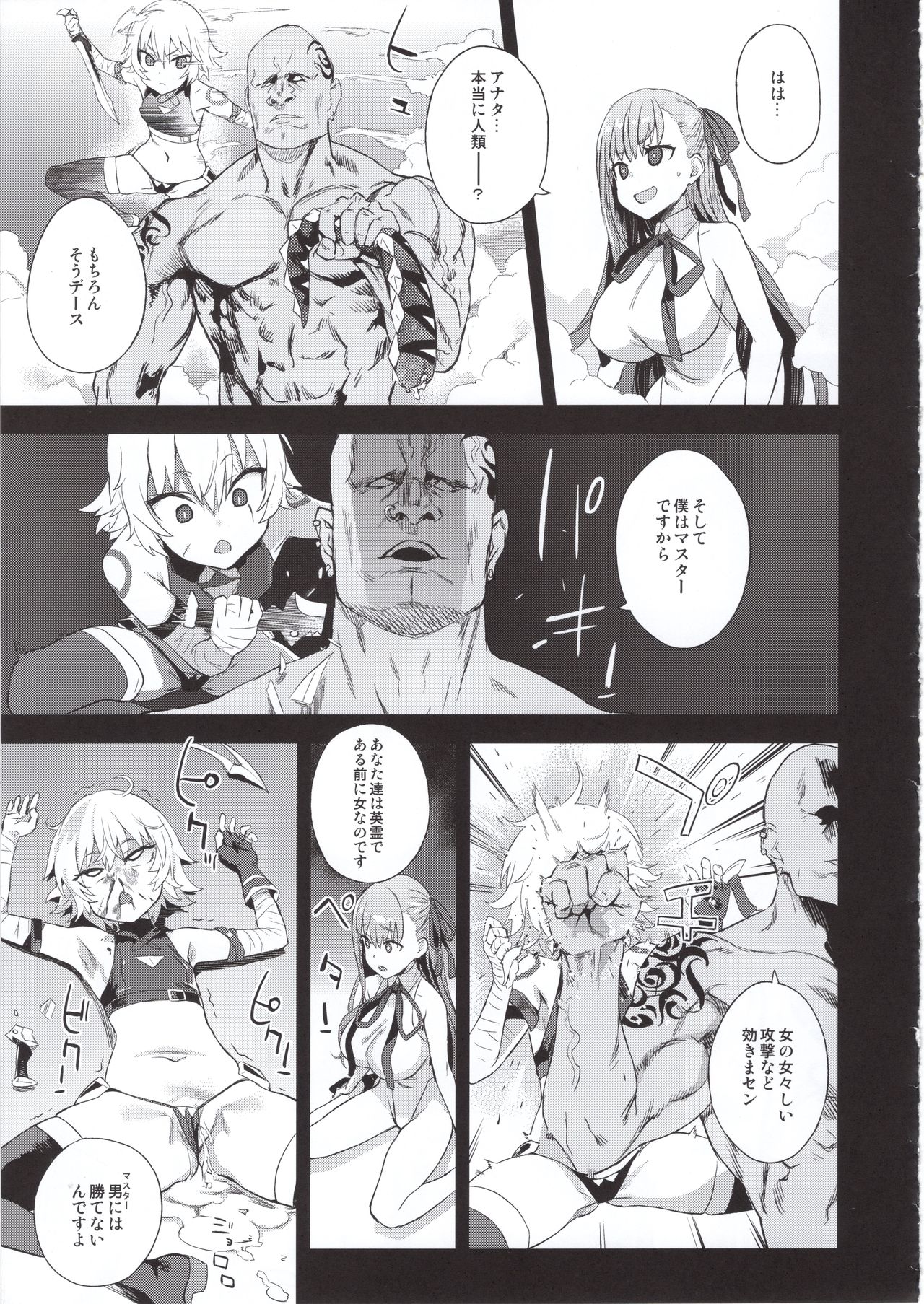 (C95) [Fatalpulse (Asanagi)] Victim Girls 26 MASTER vs MESU-CHILDREN (Fate/Grand Order) page 24 full