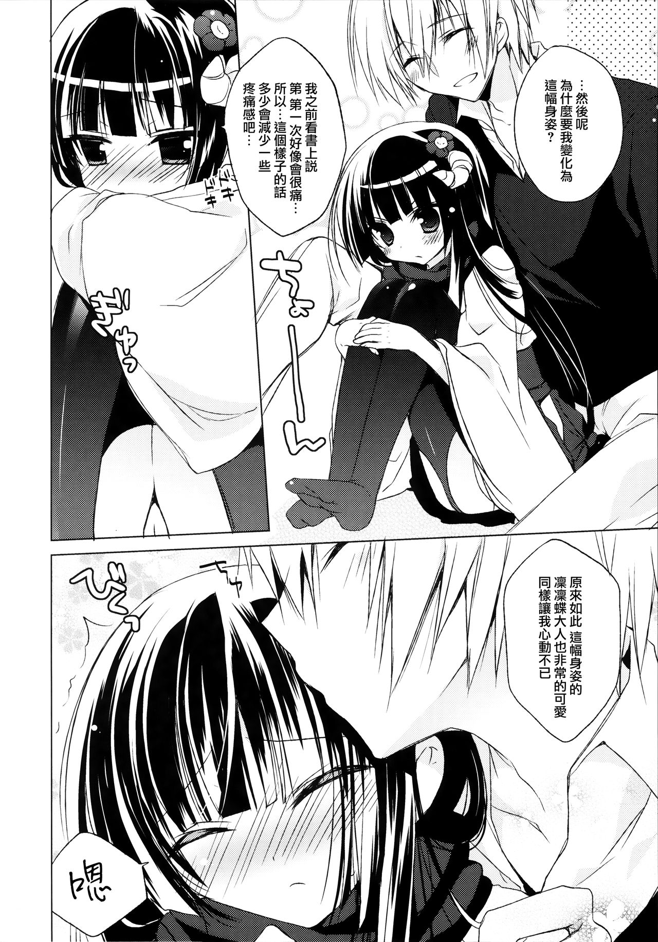 (Mimiket 26) [23.4do (Ichiri)] Boku x Oni (Inu x Boku SS) [Chinese] [無邪気漢化組] page 6 full