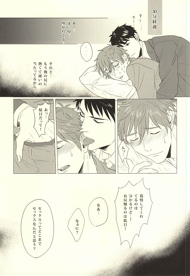 [FINAL☆APPROACH (Hinoakimitu, Eiyou)] Makoto, Ore wa Omae o Aishiteru. (Free!) page 14 full