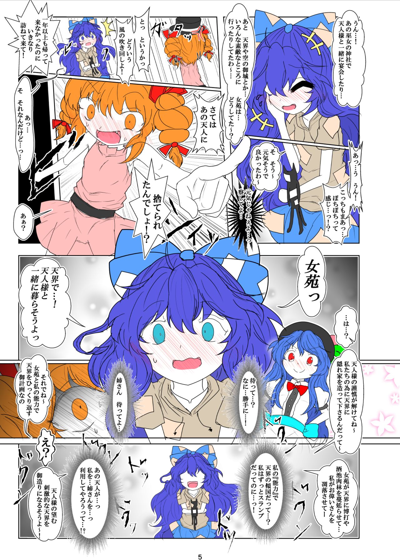 [Gesukabi Baiyousou (Dr. Chocorata)] Kojirase Joon-chan no Shion Nee-san DV Bon (Touhou Project) [Digital] page 6 full