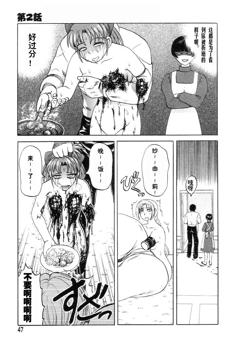 [Uziga Waita] Mai-chan no Nichijou [Chinese] page 47 full