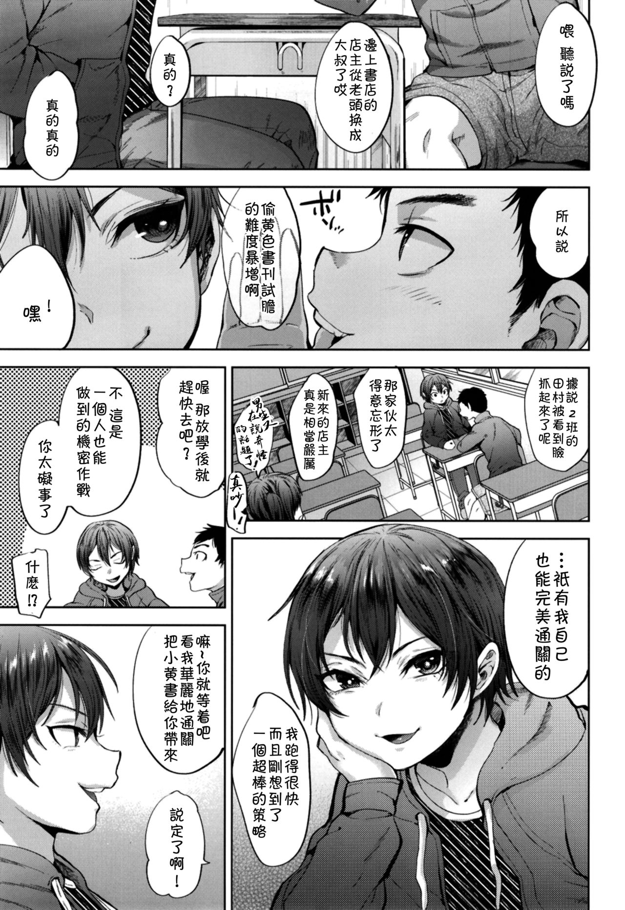 [Seki Sabato (Tsukuru)] Manbiki Josou Shounen Oshioki Fuck [Chinese] [theoldestcat汉化] [Digital] page 5 full