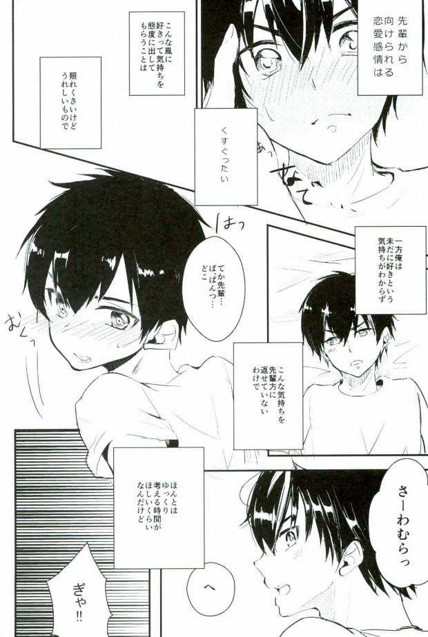 (C88) [Shiroino. (Nyarosu)] Yousuru ni Ore no Seishun Love Come wa Machigatteiru. (Daiya no Ace) page 42 full