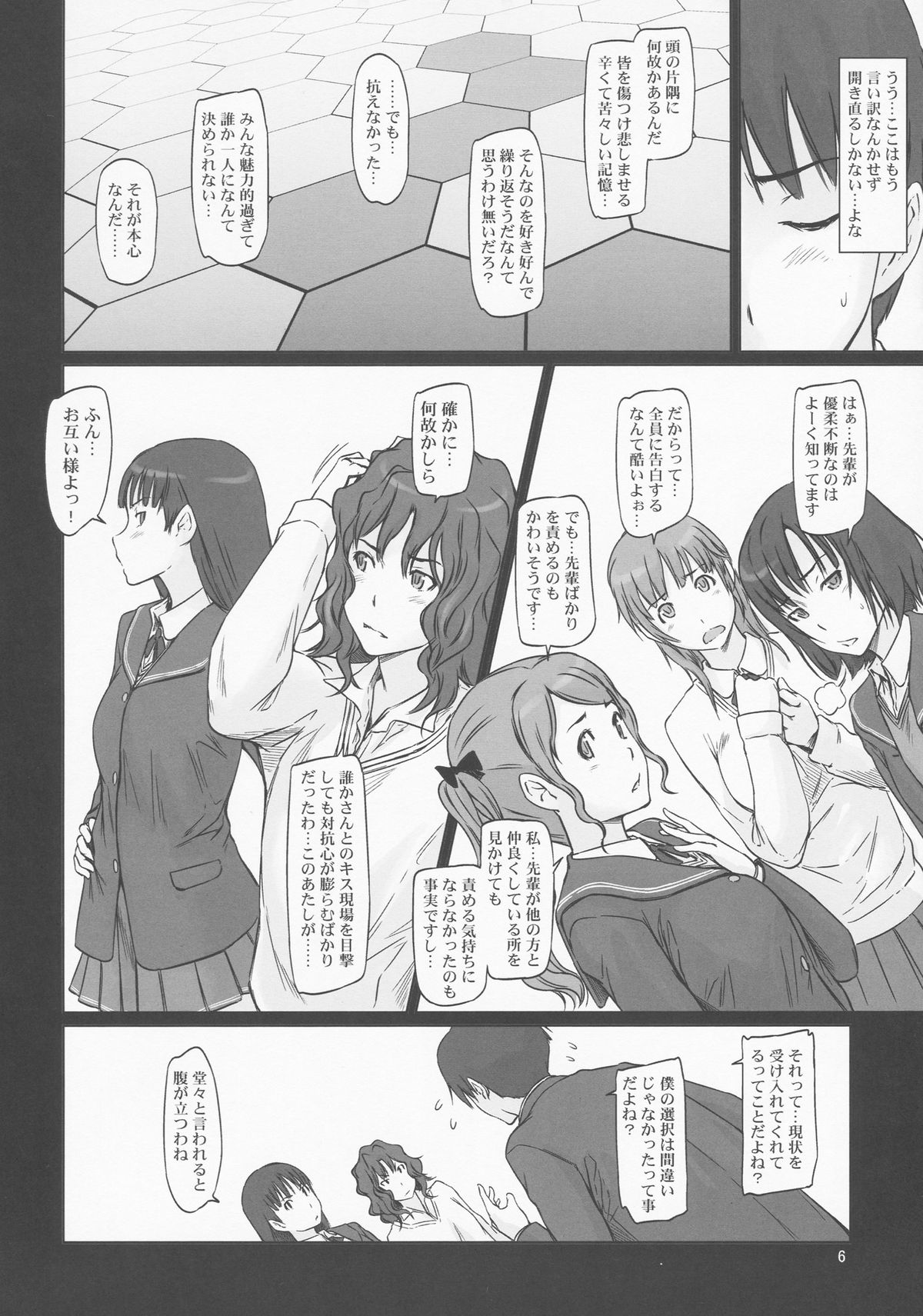 (C86) [G's Studio (Kisaragi Gunma)] AMAGAMI ~HAREM ROOT (Amagami) page 6 full