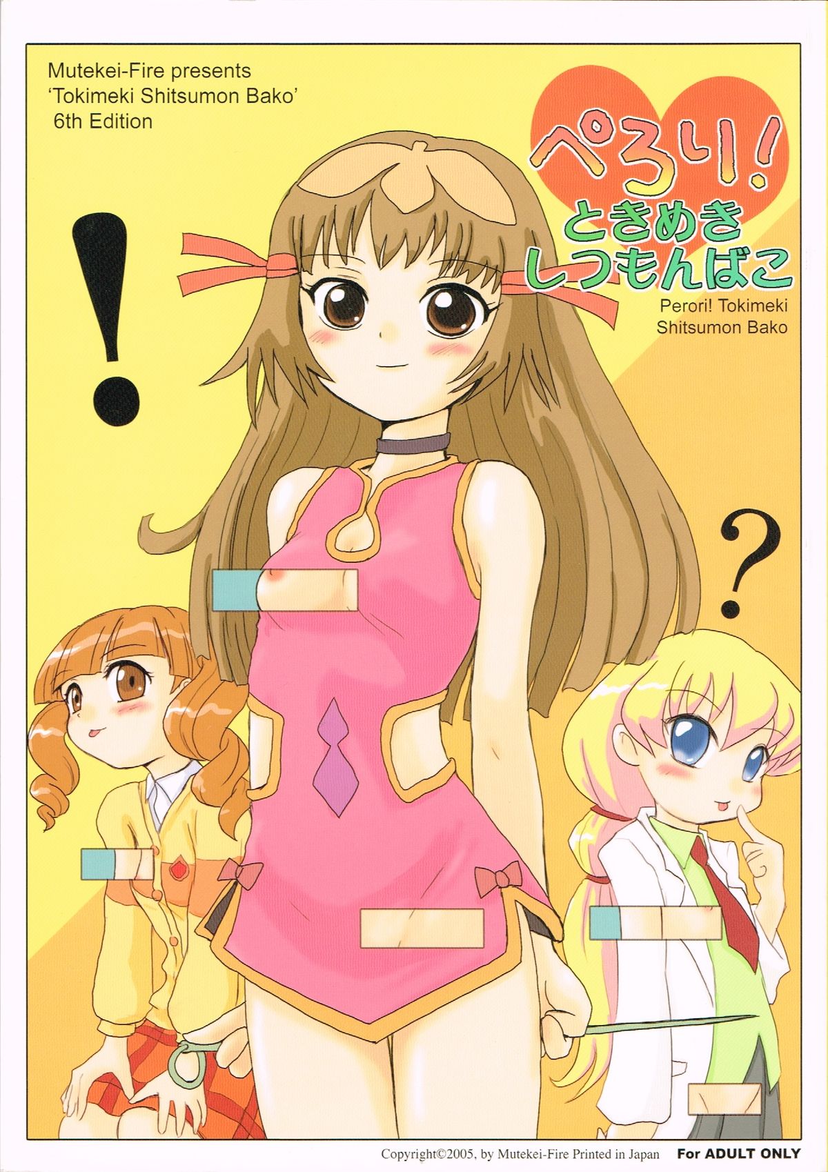 (C69) [Mutekei-Fire (Various)] Perori! Tokimekishitsumonbako (Various) page 1 full