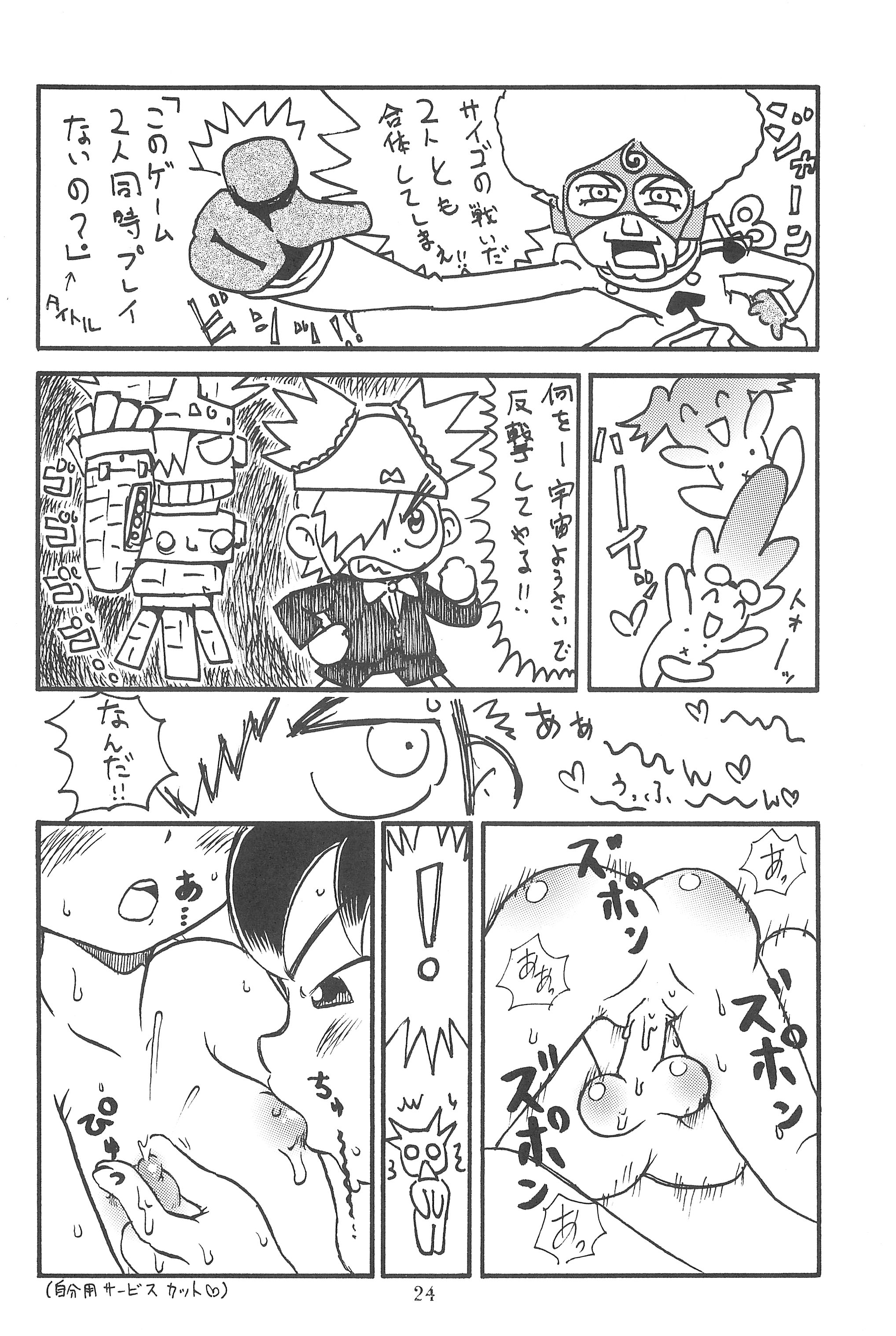 (C71) [Ashinoie (Taryl.)] Hinnyuu Musume 17 (Ape Escape) page 24 full