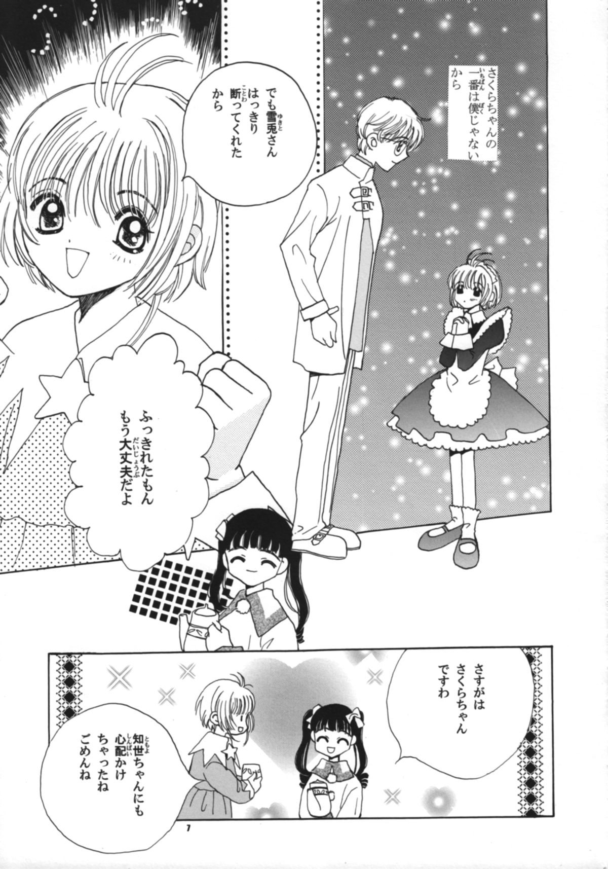 (CR26) [Tomoyosama (Kayama Akihiro, Ozawa Hiroe)] Tomoyo no Koi Sakura no Omoi (Card Captor Sakura) page 9 full