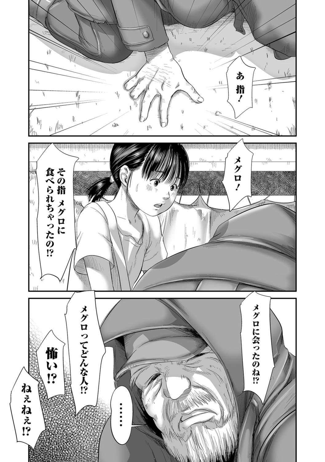 [Shinjima Saki] Meguro [Digital] page 7 full