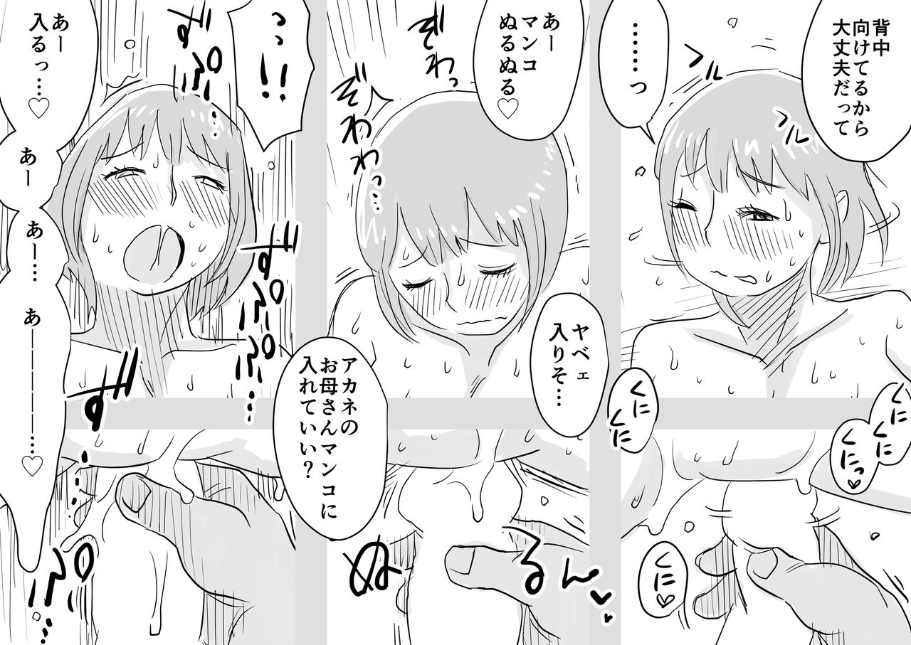 [Haitoku Sensei] ore no yome ga netorare te iruu ! ~ofuro hen~ page 18 full