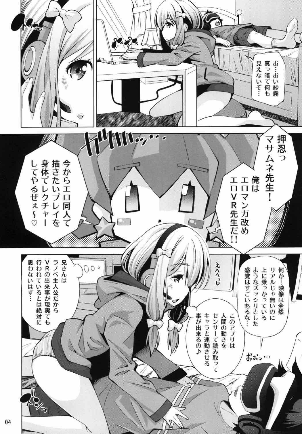 (C92) [Matsuge Antenna (Maihara Matsuge)] Ero VR Sensei (Eromanga Sensei) page 3 full