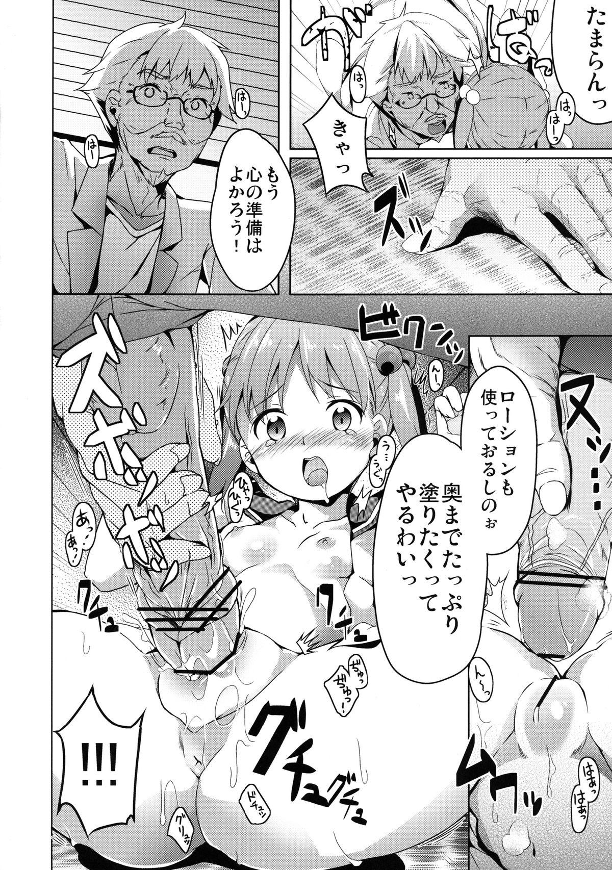 [Kaname (Siina Yuuki)] Momotto Motto Operation (Vividred Operation) [Digital] page 10 full
