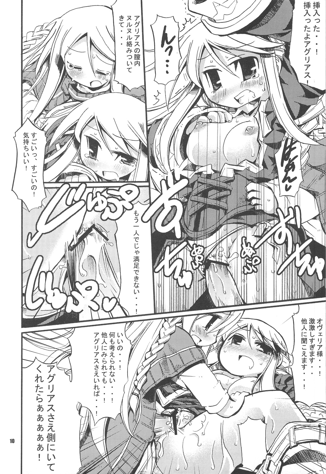 (C75) [HEGURiMURAYAKUBA (Yamatodanuki)] Job Change Play (Final Fantasy Tactics) page 9 full