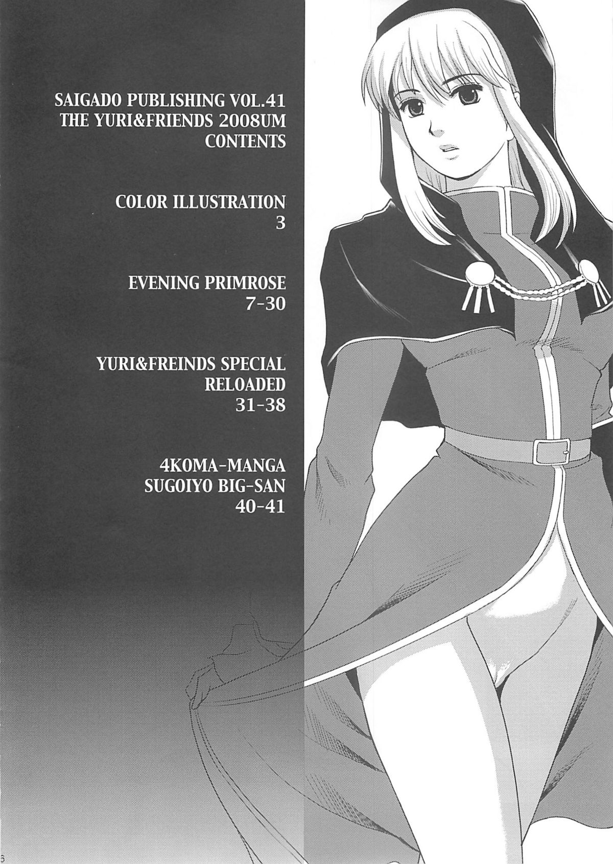 (C74) [Saigado] The Yuri & Friends 2008 UM (King of Fighters) page 4 full