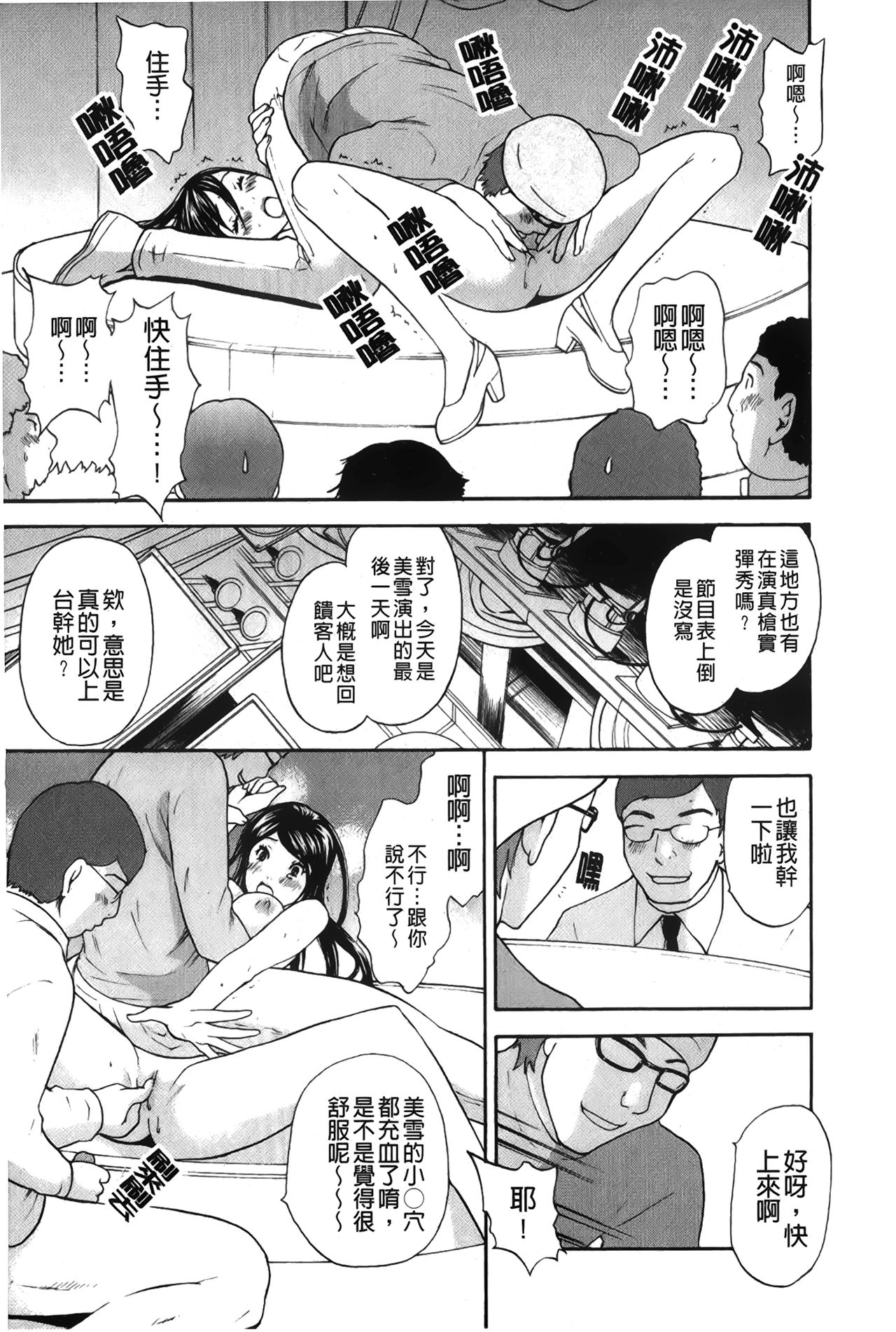 [Sakura Eri] Koisuru Karada Oneesan no Mitsumi | 戀愛的美胴體 [Chinese] page 75 full