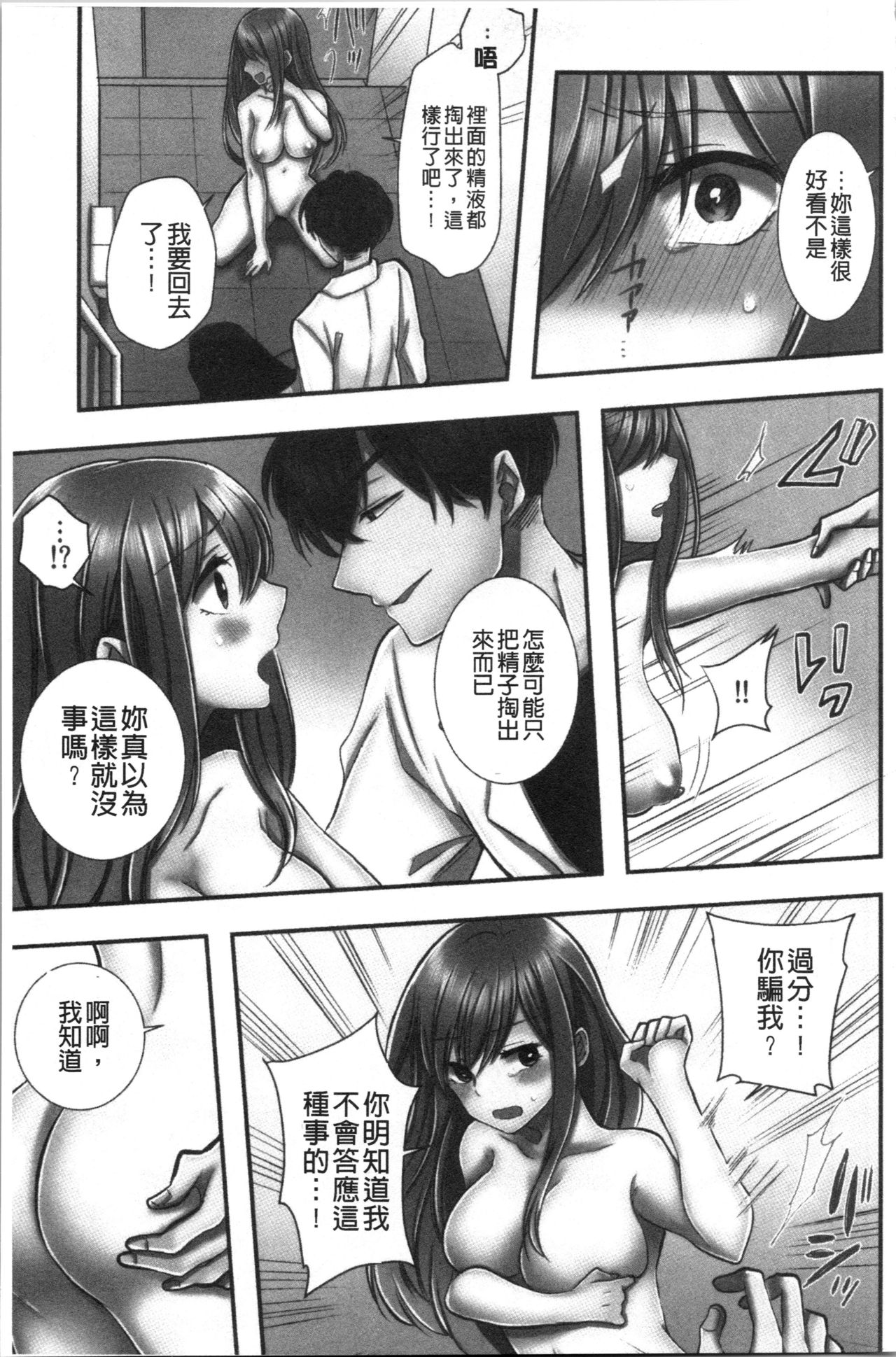 [Yohi] Netori Aisare | 濕黏黏的被疼愛 [Chinese] page 54 full