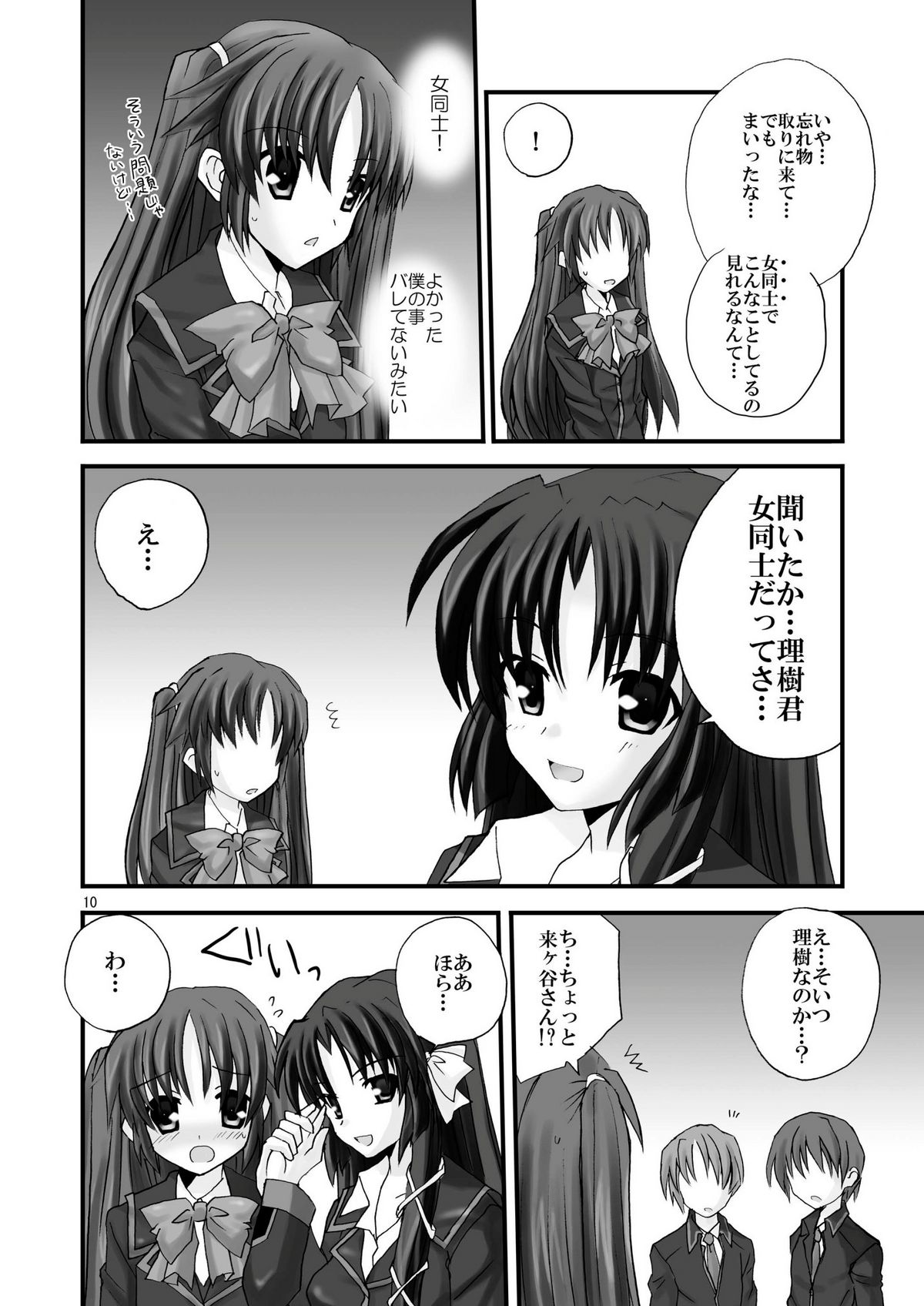 [Mimoton] Saishokara Haitenai (Little Busters!) page 10 full