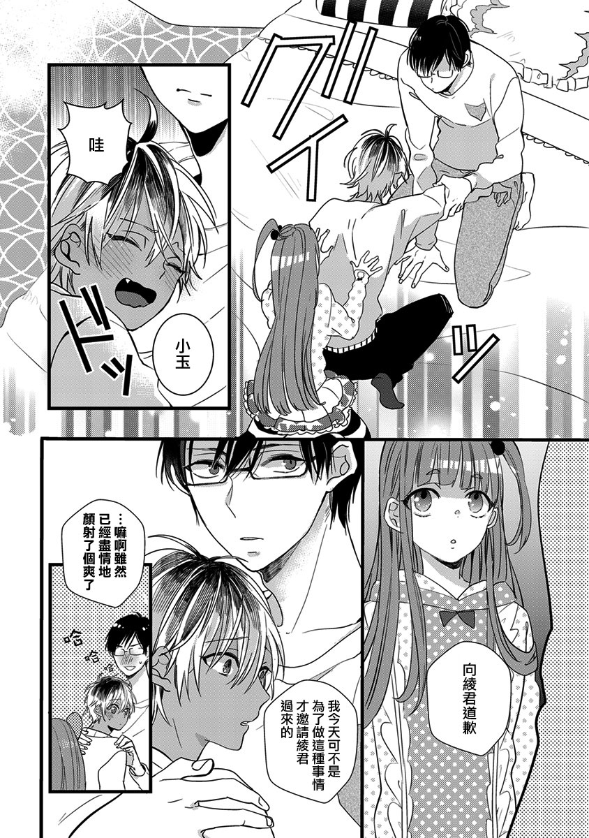 [Yamamoto Ataru] Heart no Hologram | 心象图 [Chinese] [瑞树汉化组] page 20 full