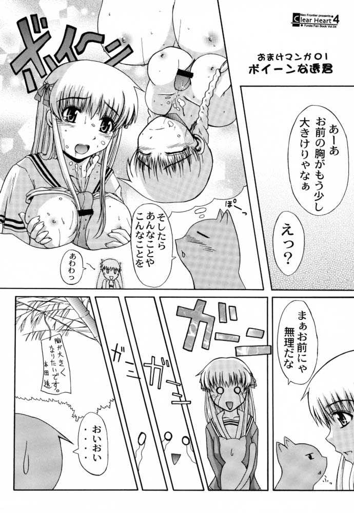 (SC15) [Neo Frontier (Takuma Sessa)] CLEAR HEART 4 (Fruits Basket) page 18 full