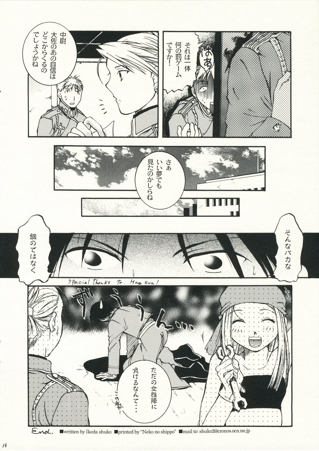 (C70) [Taiyaki Yaketa (Ikeda Shuuko)] Dogma (Fullmetal Alchemist) page 13 full