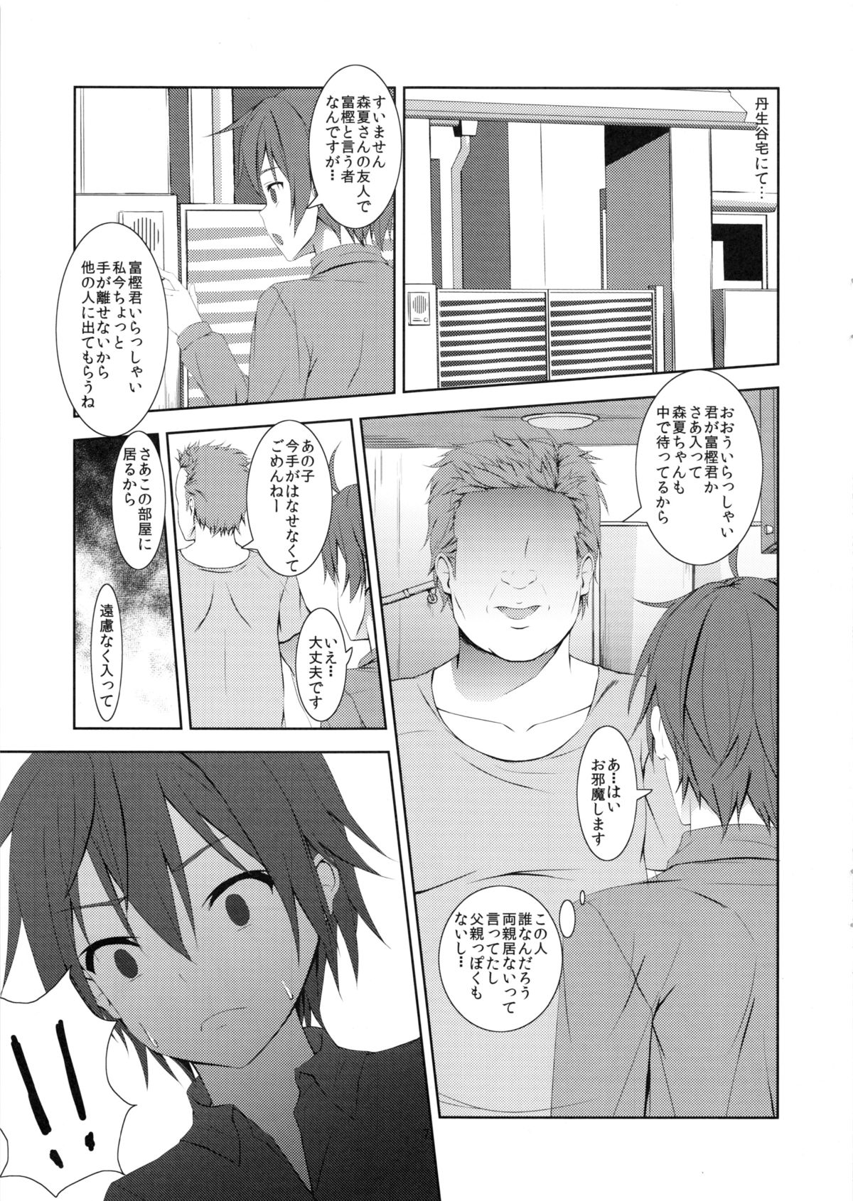 (C83) [Hamiheya (Hamihe)] Nibutani Route wa BADEND! (Chuunibyou demo Koi ga Shitai!) page 8 full