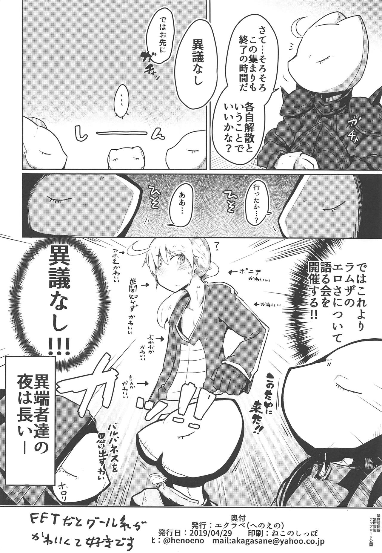 (COMIC1☆15) [Ekurabe (Henoeno)] Kasshoku Hada no Youansatsusha (Final Fantasy Tactics) page 21 full