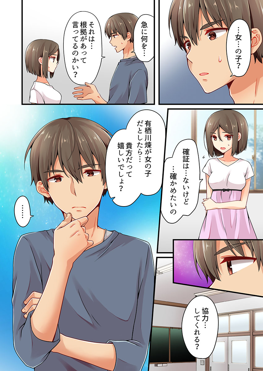 [Asazuki Norito] Arisugawa Ren tte Honto wa Onna nanda yo ne. 19 page 18 full