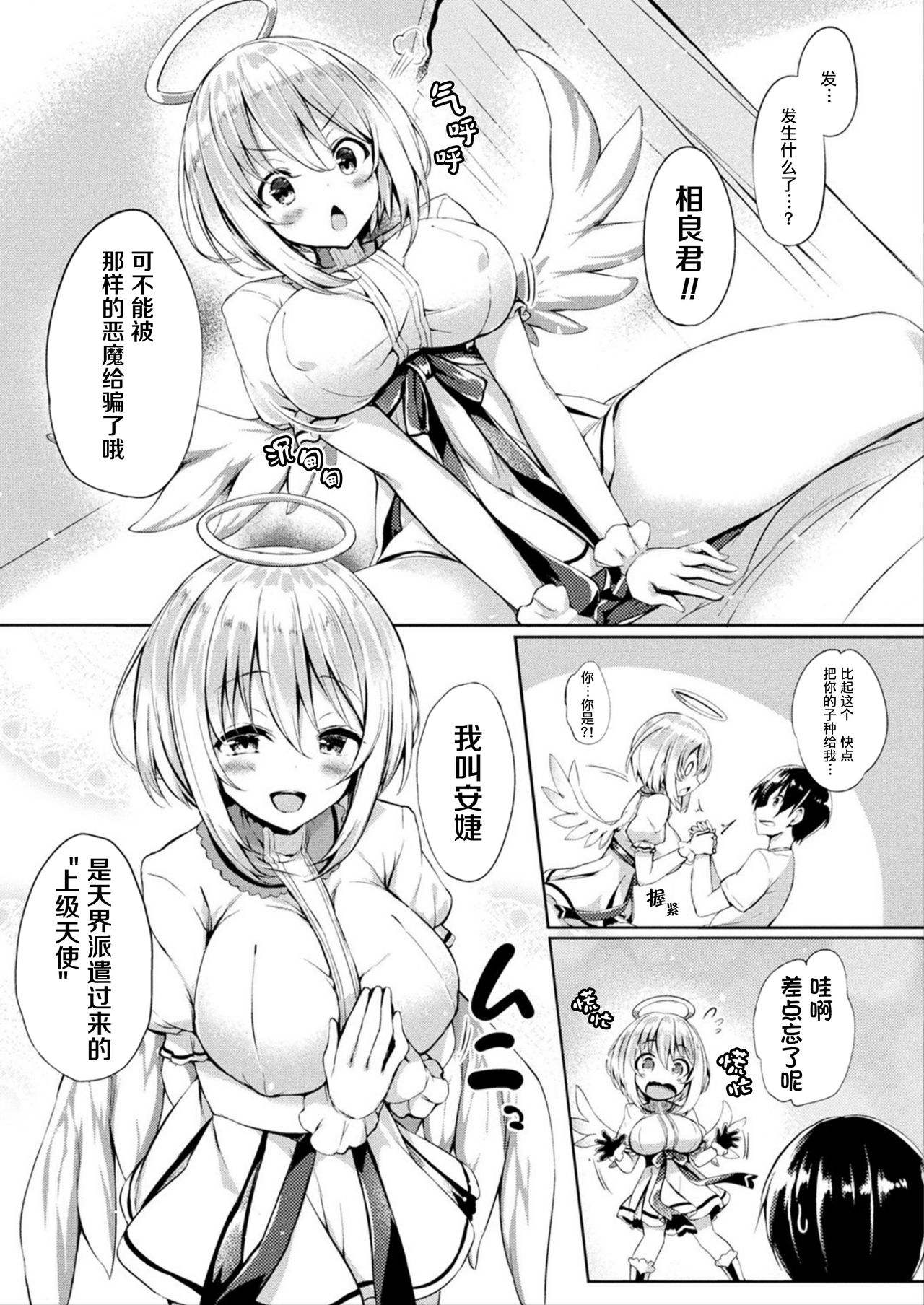 [Tirotata] Tenshi to Akuma no Kodane Wars (COMIC Unreal 2019-10 Vol. 81) [Chinese] [四等两足牲口个人汉化] [Digital] page 4 full